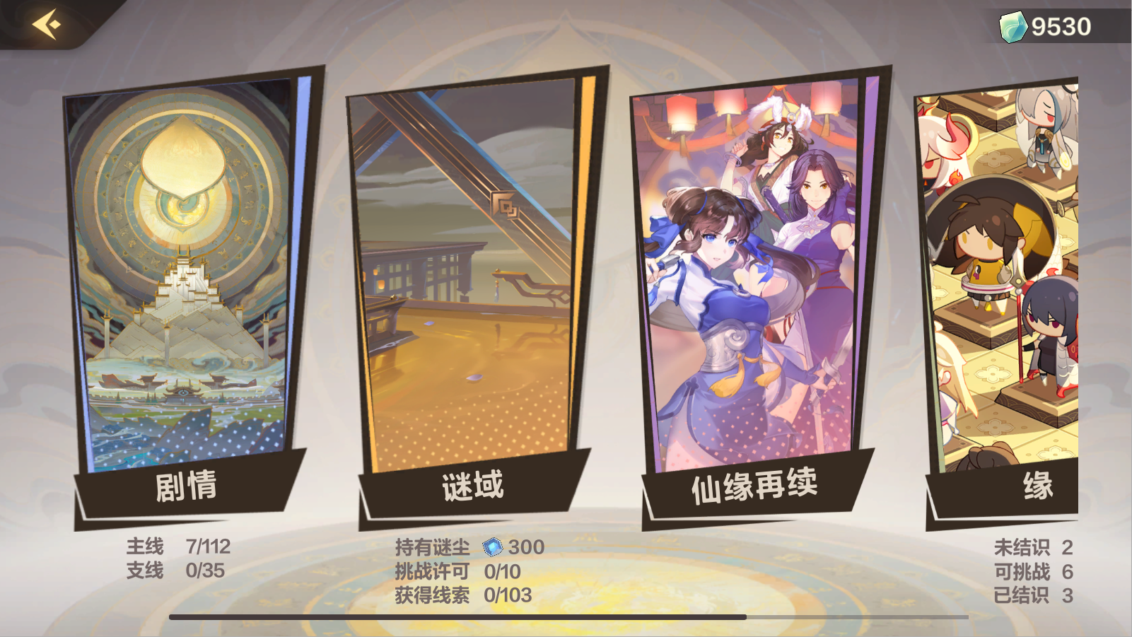 【春节】仙剑奇侠传九野迷域怎么玩 迷域玩法指引截图