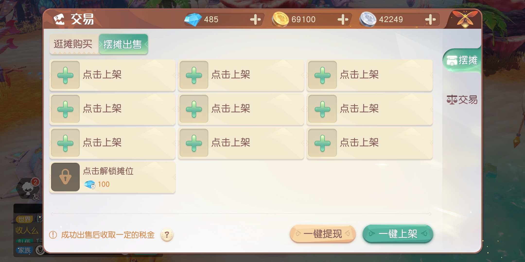 梦想新大陆商会有没有用 梦想新大陆商会系统详解截图