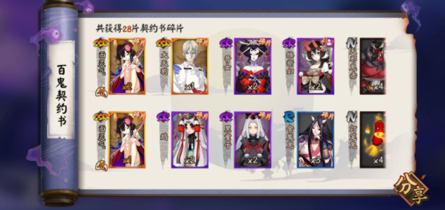 阴阳师百鬼夜行技巧 百鬼夜行提高概率方式讲解截图