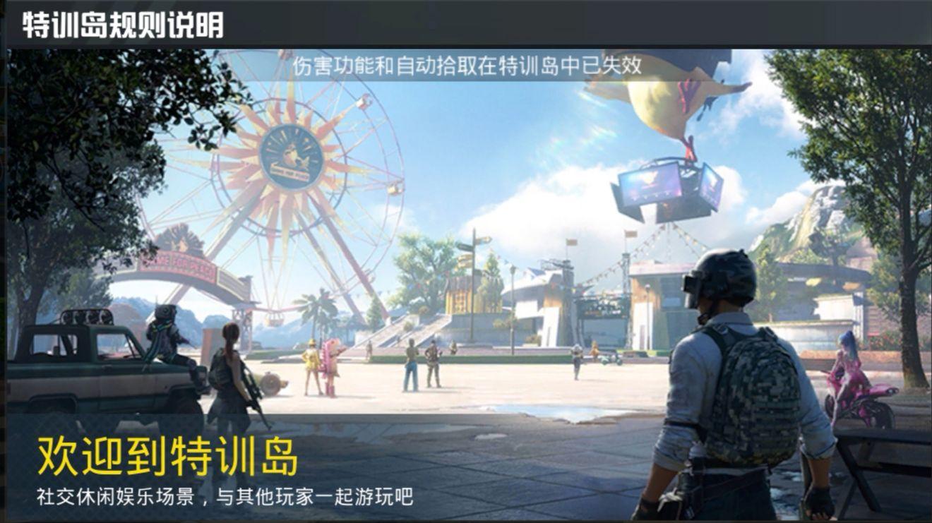 和平精英特训岛1v1擂台pk怎么玩 特训岛pk玩法详情盘点截图