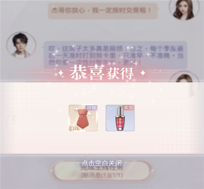 一千克拉女王怎么发信息聊天 发信息聊天方法详解截图