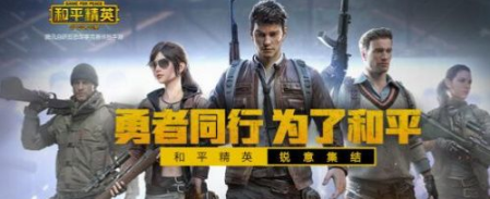 和平精英段位怎么升 快速提升段位玩法详解截图