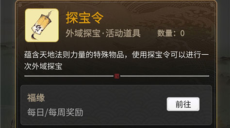 一念逍遥奇遇探宝令在哪用 探宝令怎么使用截图