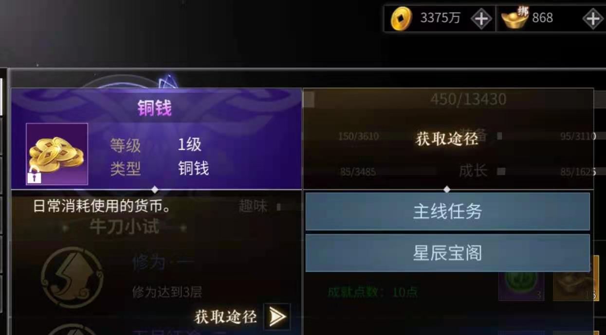 绝世战魂前传铜钱快速获取教程 赚钱渠道推荐截图