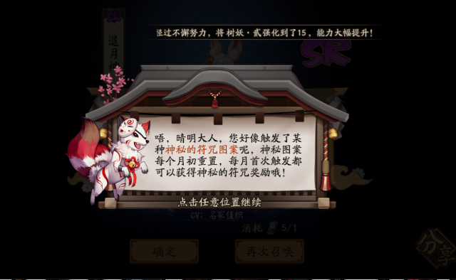 阴阳师二月神秘图案怎么画 神秘图案的画法截图