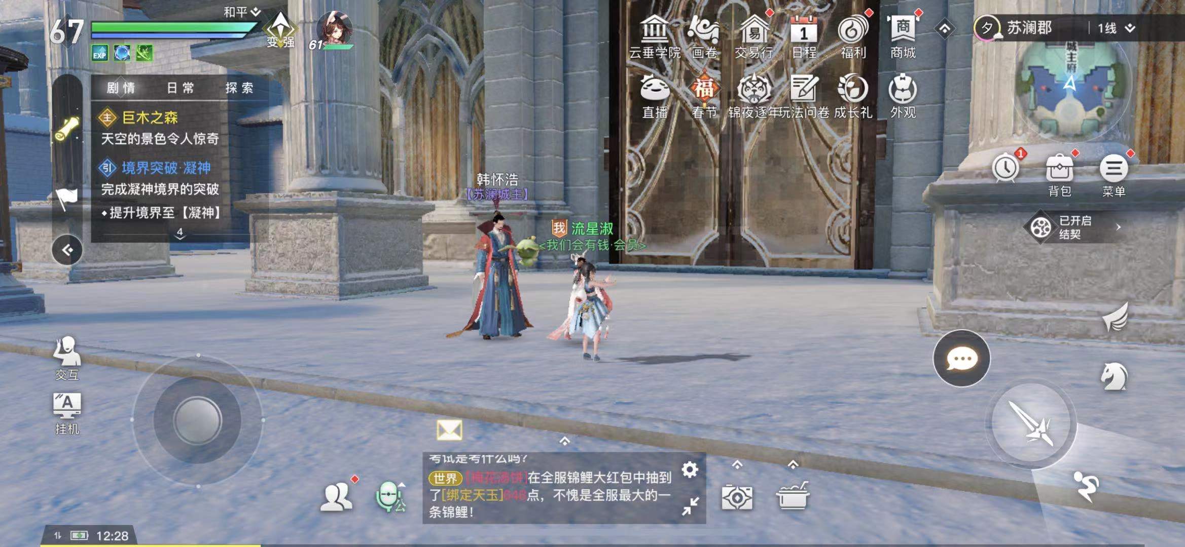 天谕游戏手机版苏澜城主在哪 城主的贺岁任务教程截图