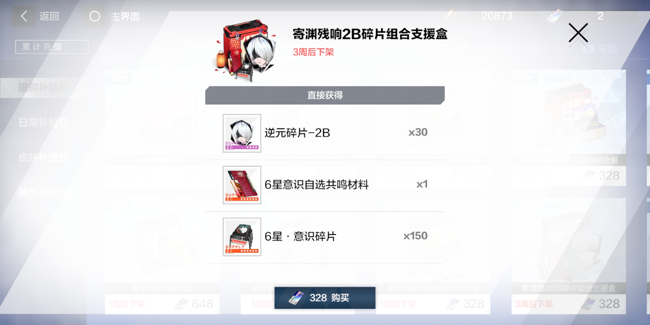 战双帕弥什2B怎么抽到3S 2B抽取3S教程截图