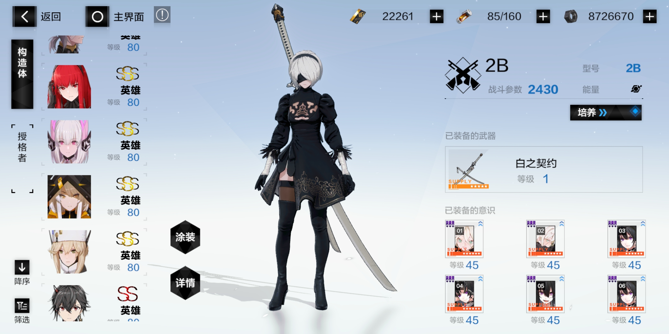 战双帕弥什2B用什么意识 2B意识搭配分享截图