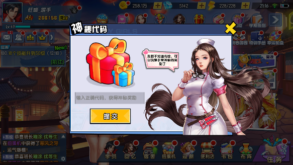 王牌高校神秘代码有哪几款 兑换码获取方法截图