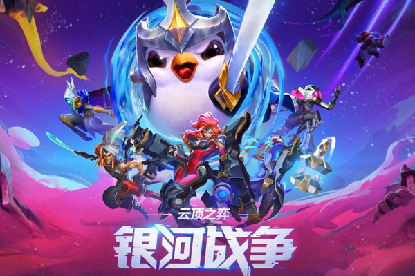 云顶之弈游戏手机版S4.5天选斗士怎么玩 天选斗士玩法分享截图