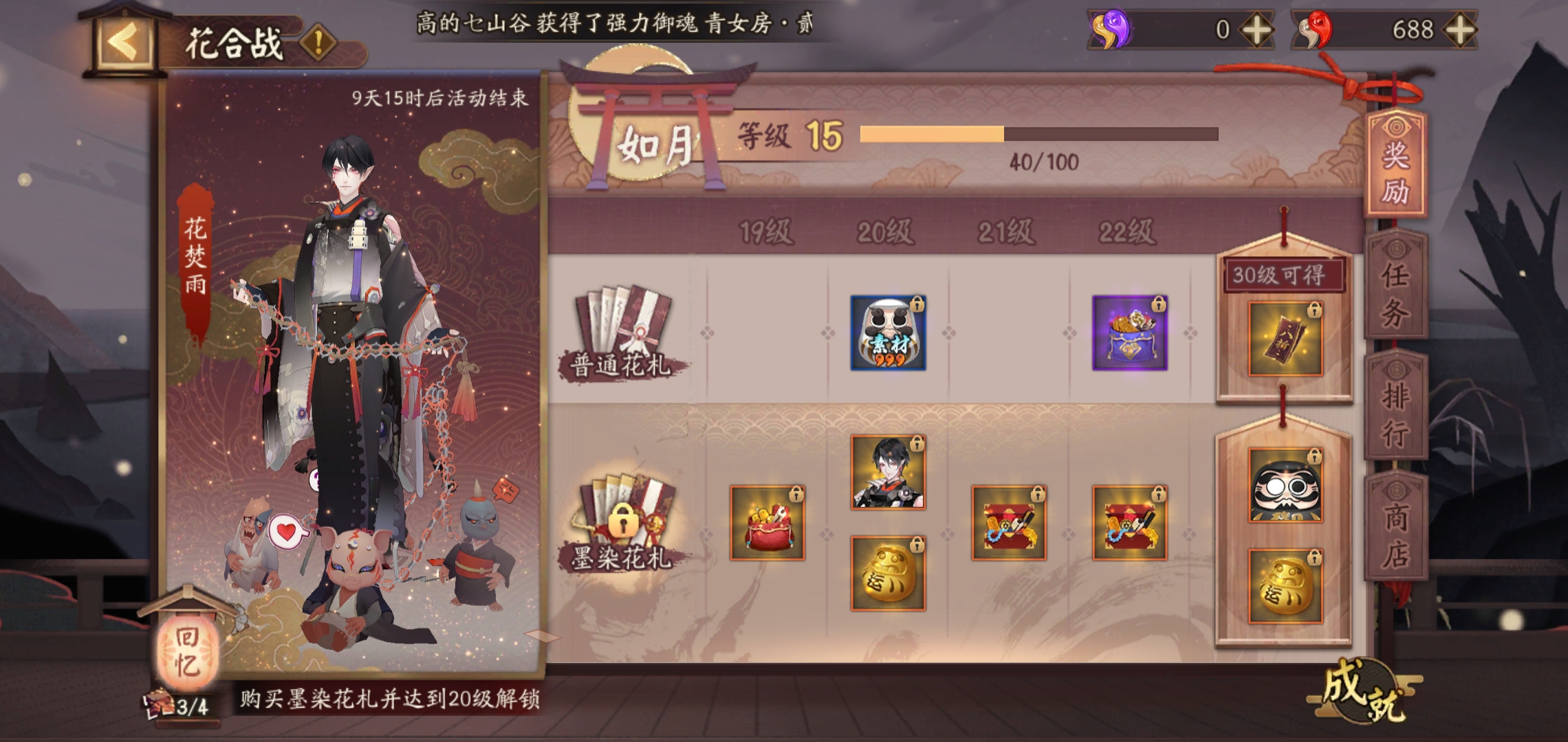 阴阳师新花合战如月快速解锁指南 花合战如月怎么快速解锁截图