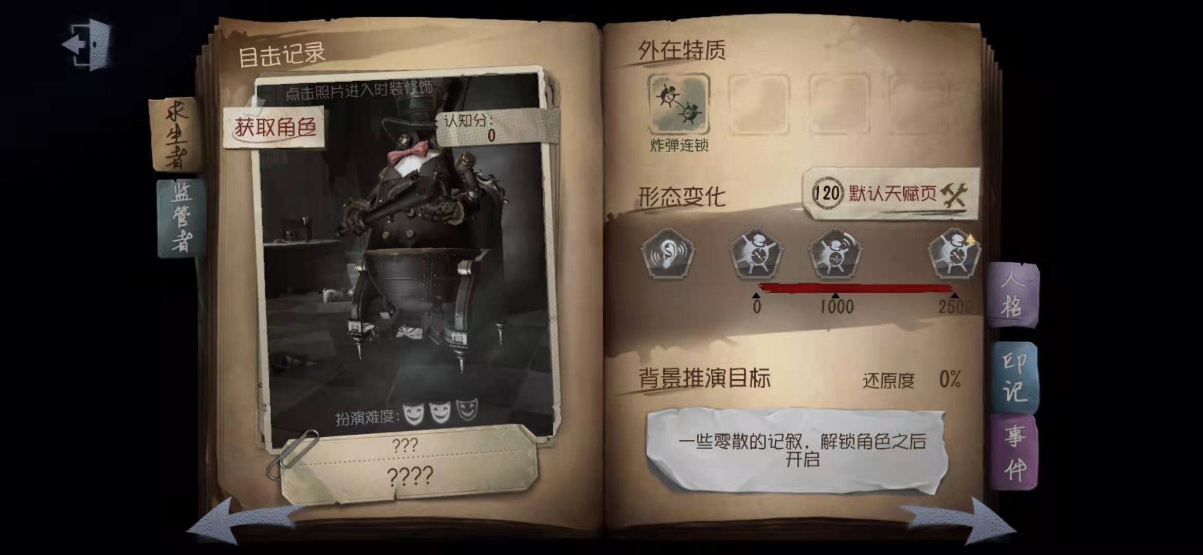 第五人格蛋壳先生皮肤怎么得 蛋壳先生皮肤获取途径截图