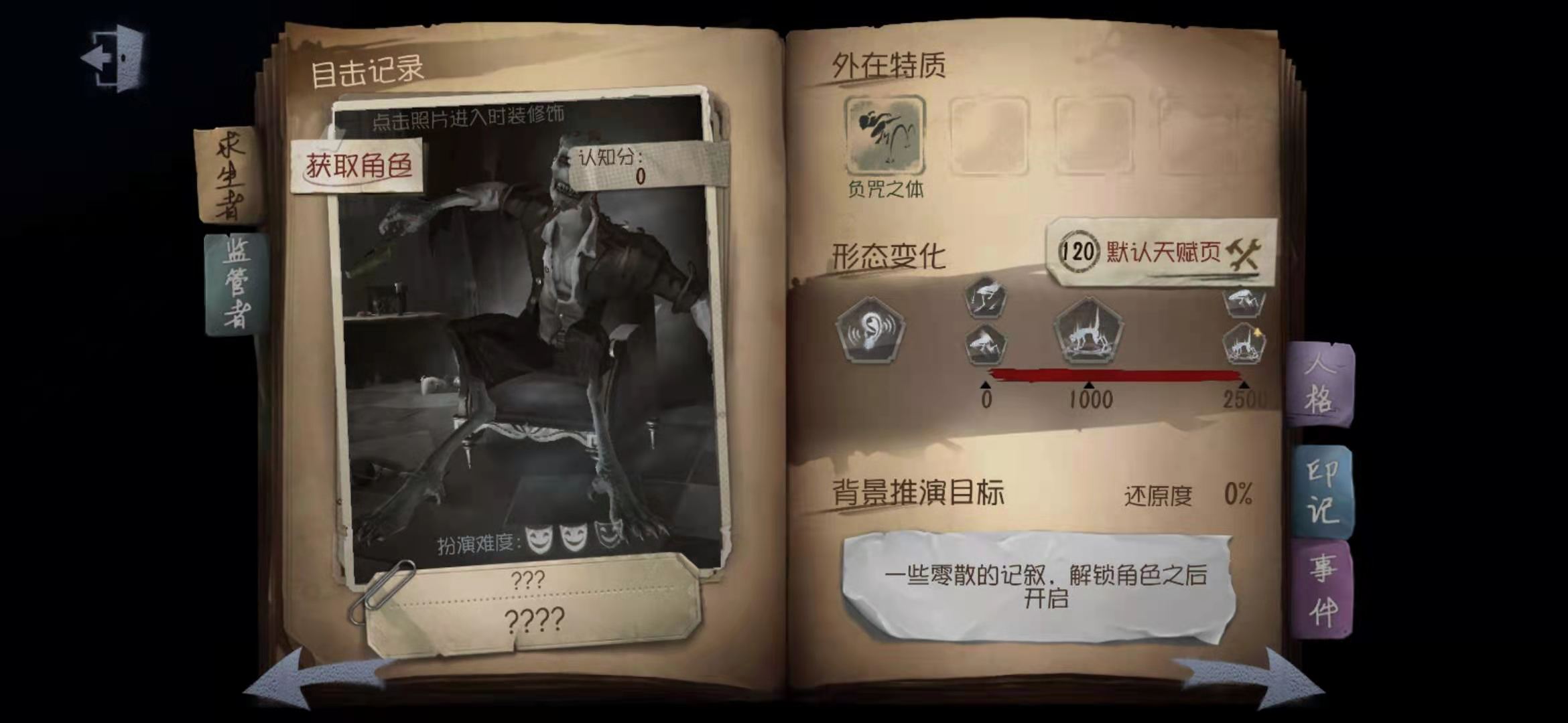 第五人格禁忌之匙怎么得 禁忌之匙获取途径盘点截图