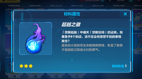 崩坏3禁限超越月轮怎么解锁 月轮解锁方法技巧截图