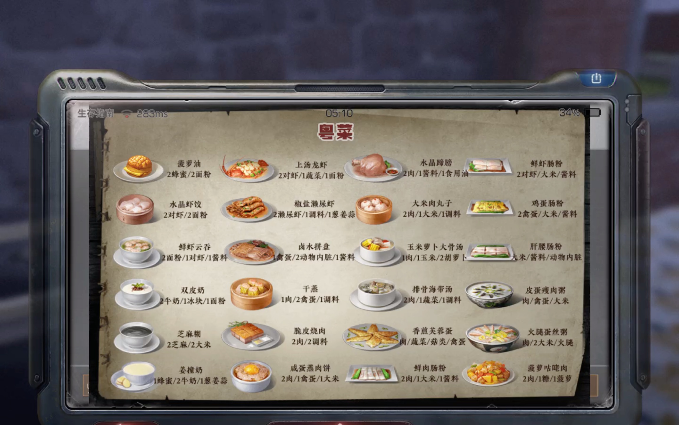 明日之后粤菜食谱有哪几款 以及各自属性是什么截图
