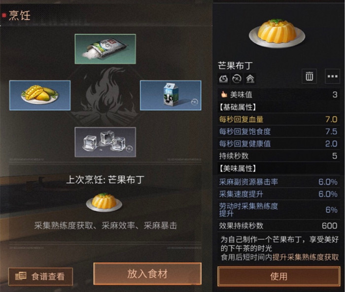 明日之后芒果布丁配方盘点 芒果布丁怎么做截图
