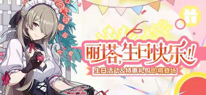 崩坏3丽塔生日活动怎么玩 崩坏3丽塔生日活动教程截图