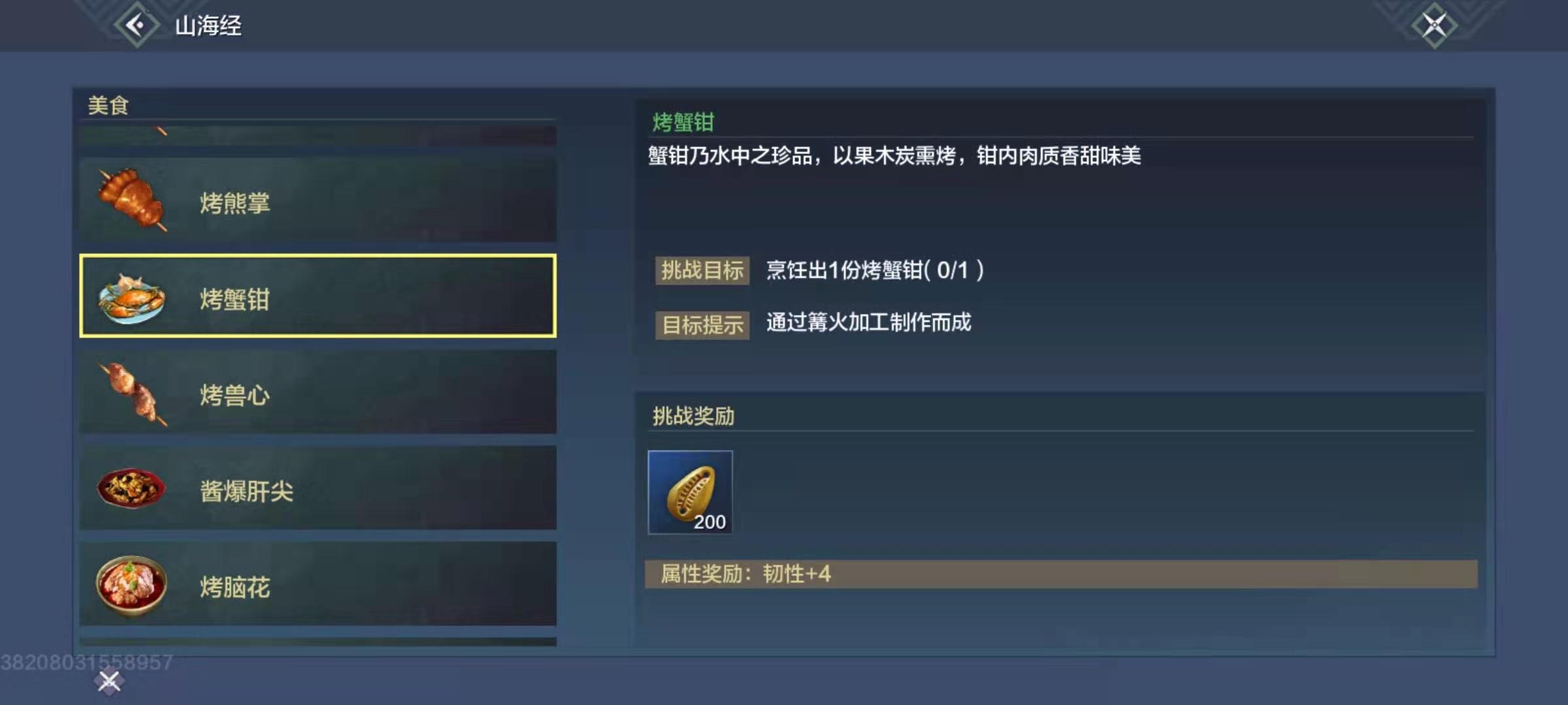 妄想山海烤蟹钳怎么做 烤蟹钳制作方法截图