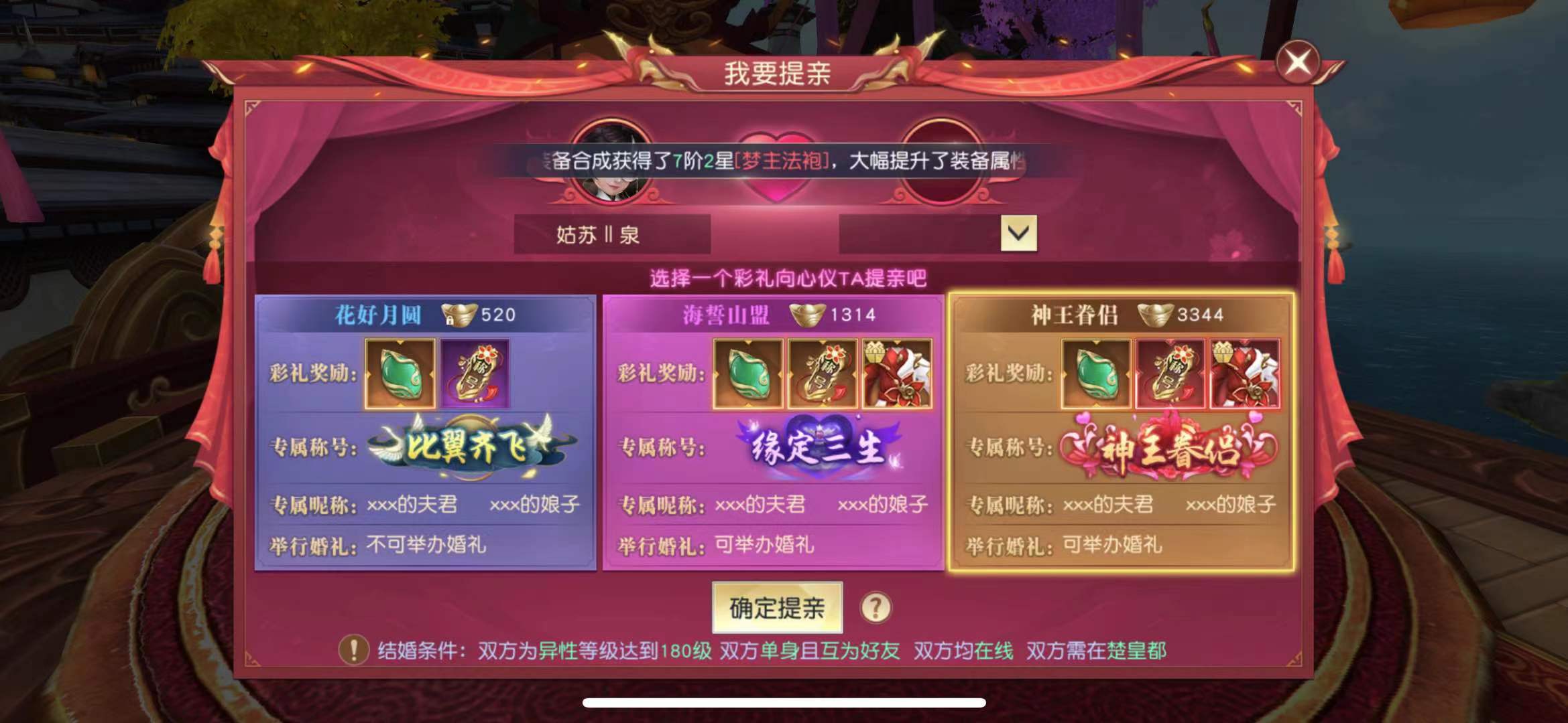 太古神王2婚礼多少钱 婚礼需要多少资金截图