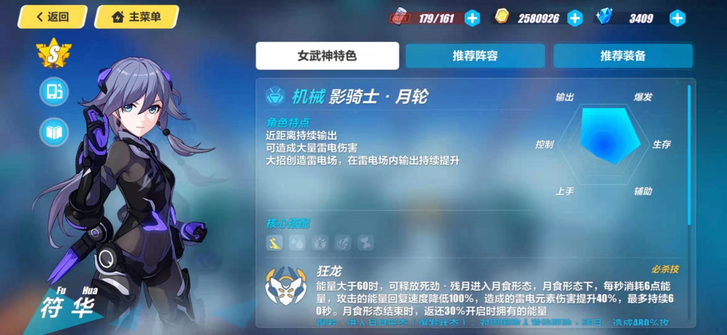 崩坏3禁限超越月轮暴力流怎么玩 月轮增益选择教程截图