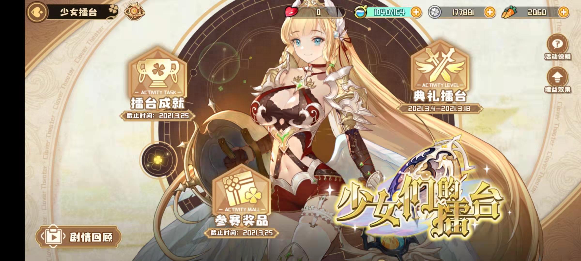 四叶草剧场午后小憩剧照怎么获得 午后小憩获得方式截图