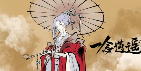 一念逍遥芸娘有没有作用 一念逍遥芸娘盘点截图