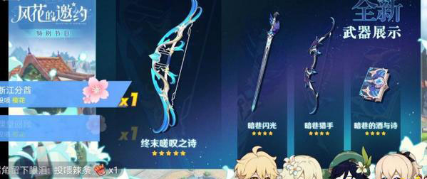 原神1.4五星武器有哪几款 新版惊喜内容盘点截图