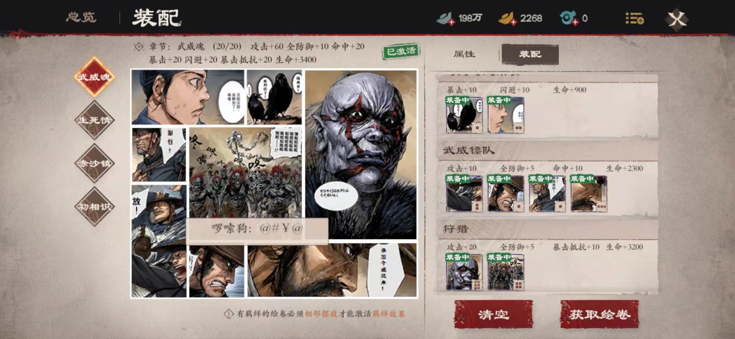 镖人游戏手机版绘卷罗刹王怎么获得 绘卷有没有用处截图
