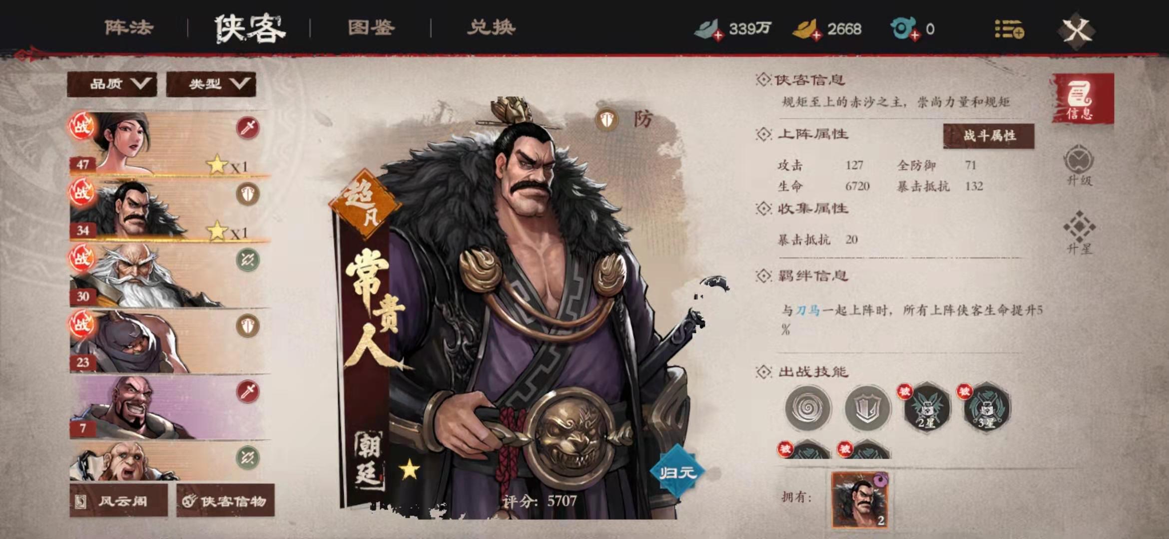 镖人游戏手机版超凡侠客排行 超凡侠客能力盘点截图