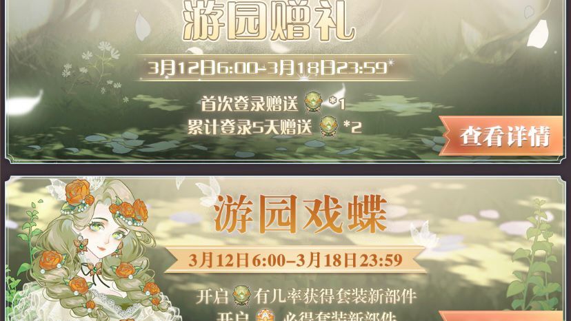 螺旋圆舞曲游园戏蝶怎么玩 游园戏蝶玩法讲解截图