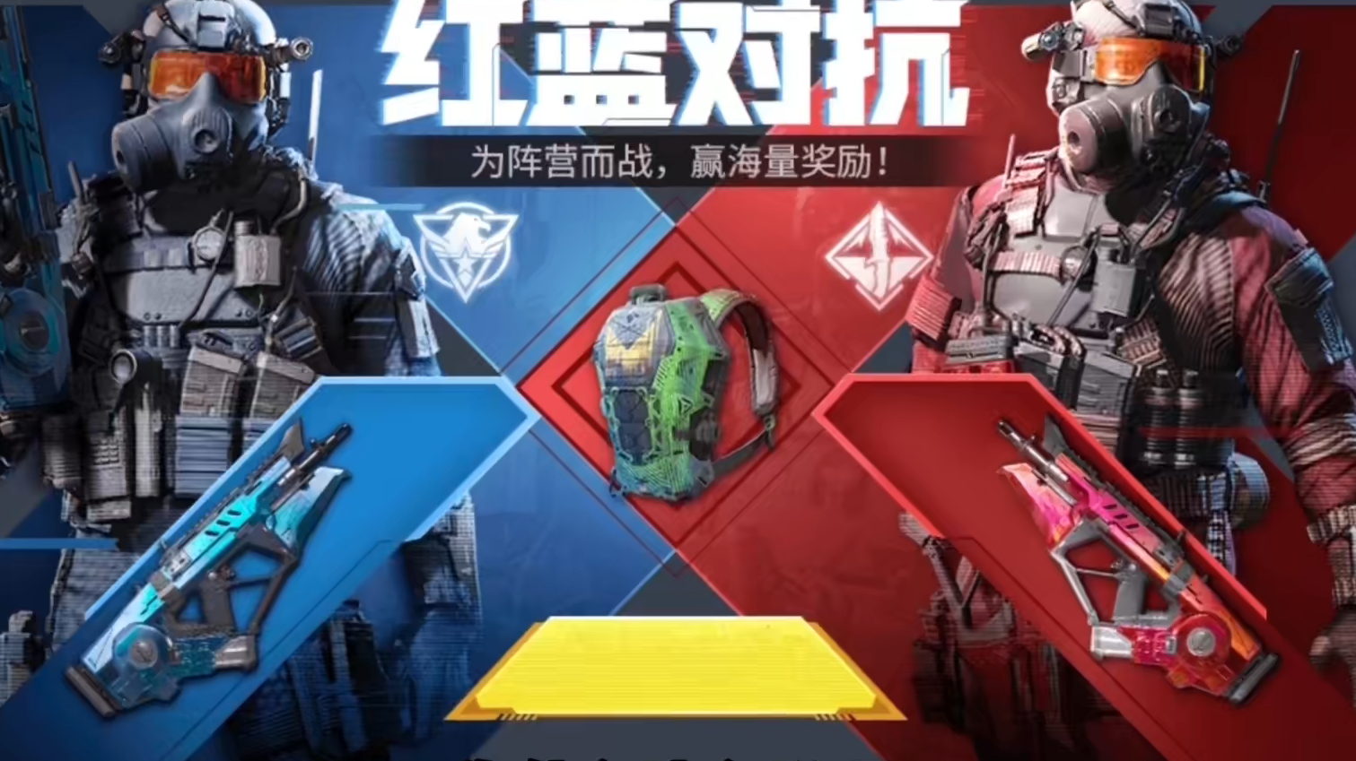 使命召唤游戏手机版红蓝对抗怎么打 红蓝对抗玩法教程截图