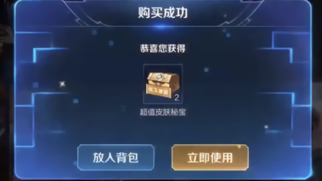 王者荣耀3月19日超值皮肤秘宝值得买吗 超值秘宝是什么截图