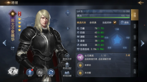 征服与霸业黑太子爱德华怎么样 黑太子爱德华技能解析截图