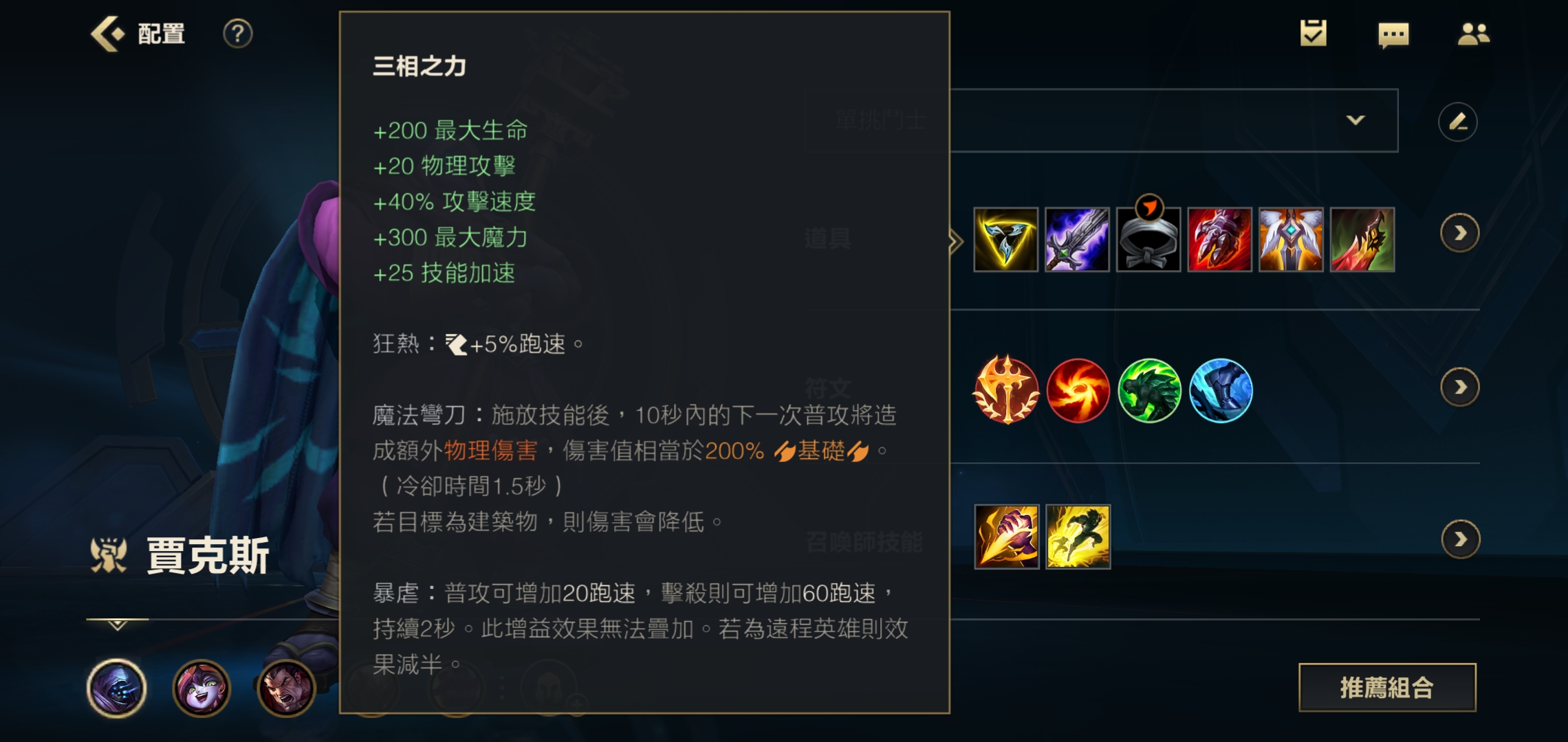 英雄联盟游戏手机版手游贾克斯出什么装备好 lol手游贾克斯出装截图