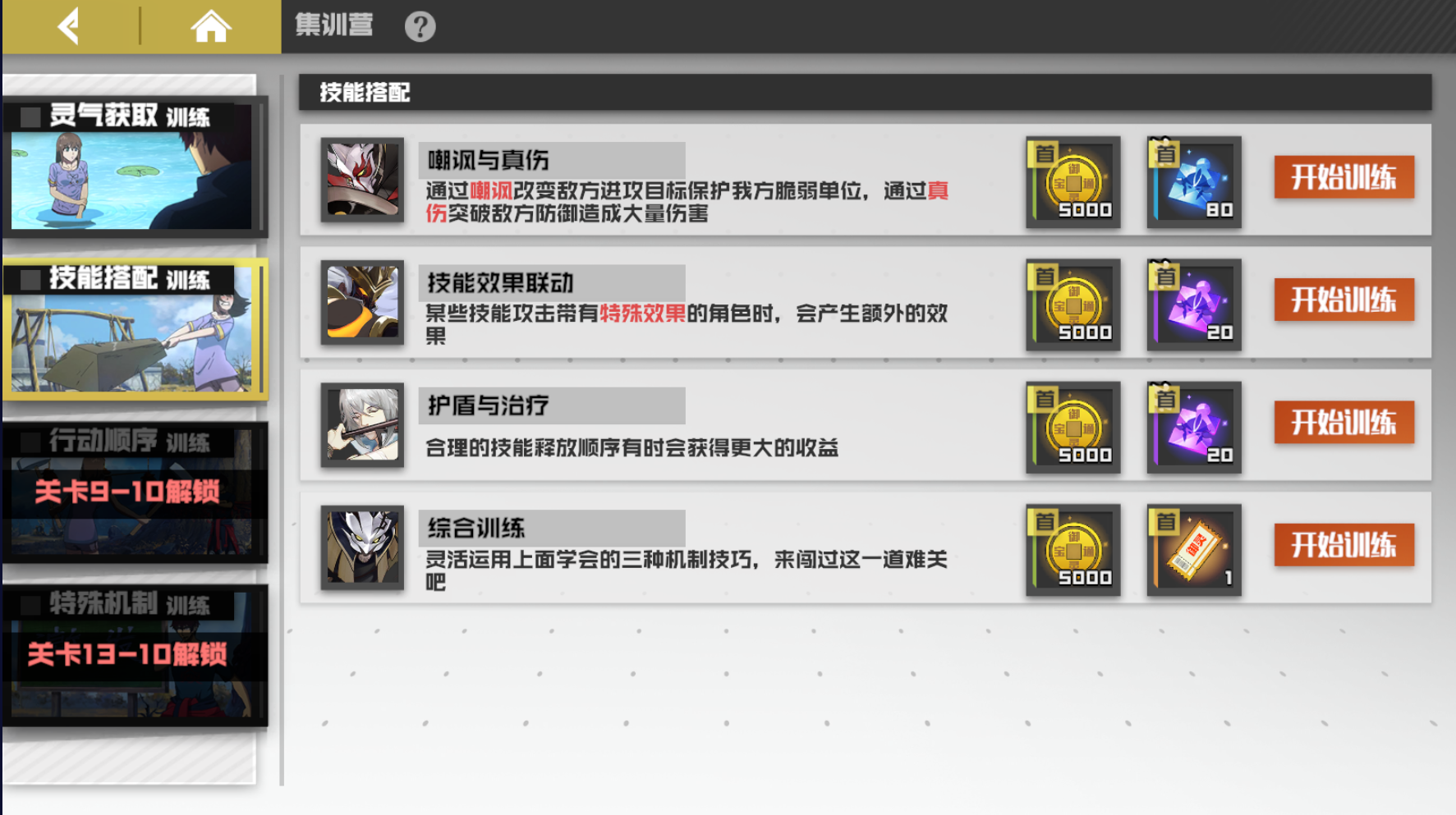 镇魂街武神躯集训营综合训练怎么过 综合训练打法教程截图