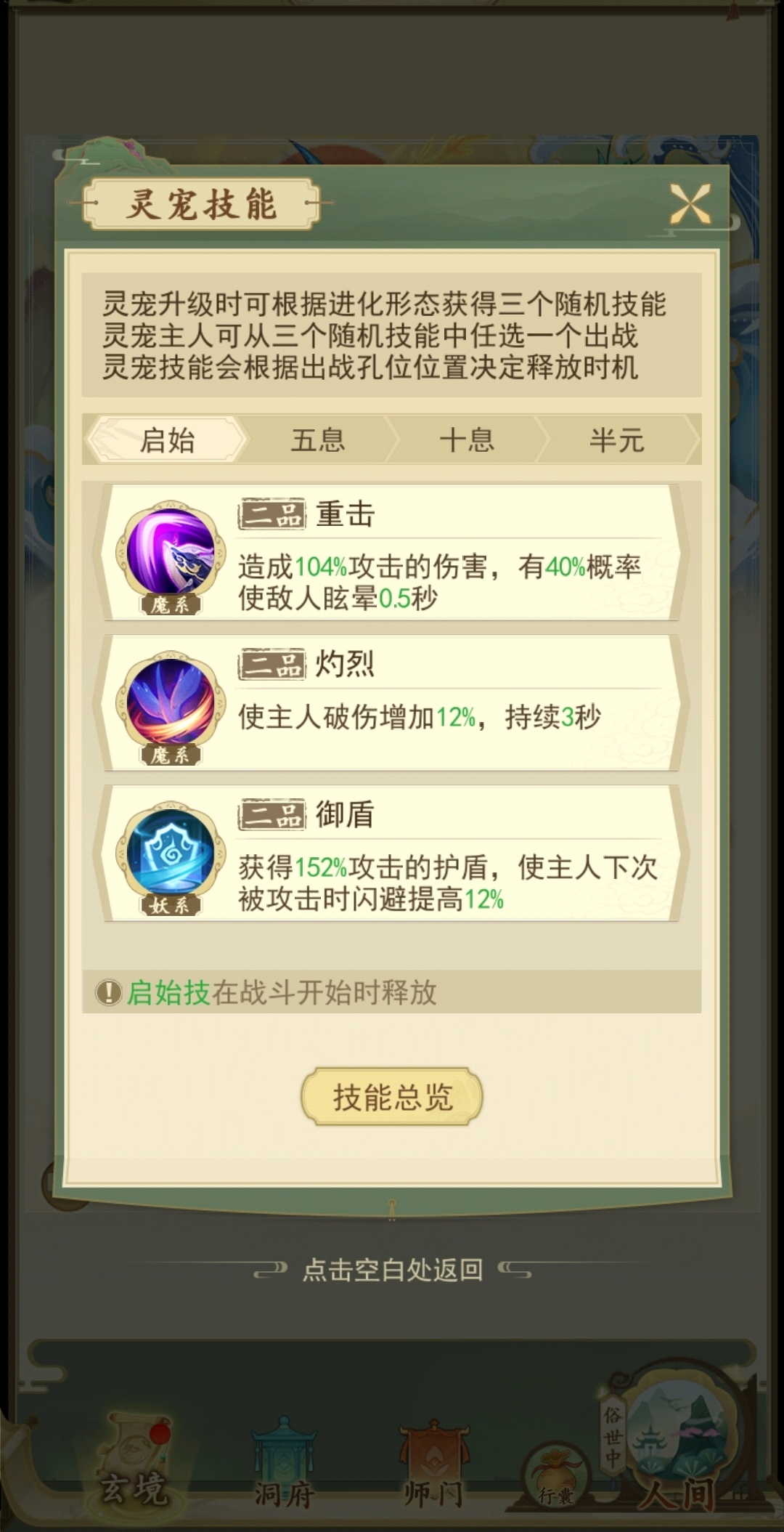云端问仙灵宠进化技能怎么选 灵宠进化技能选择教程截图