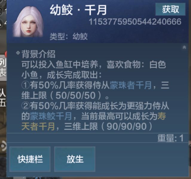 妄想山海人鱼千月怎么培养 人鱼千月培养教程截图