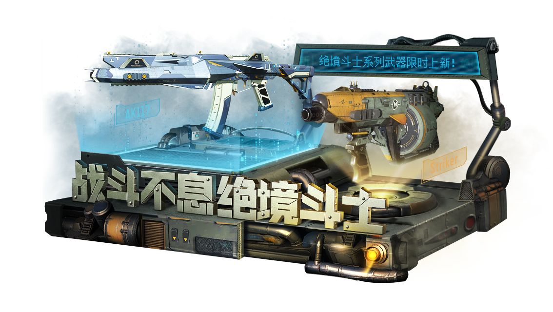 使命召唤游戏手机版绝境斗士系列武器怎么样 绝境斗士武器评测截图