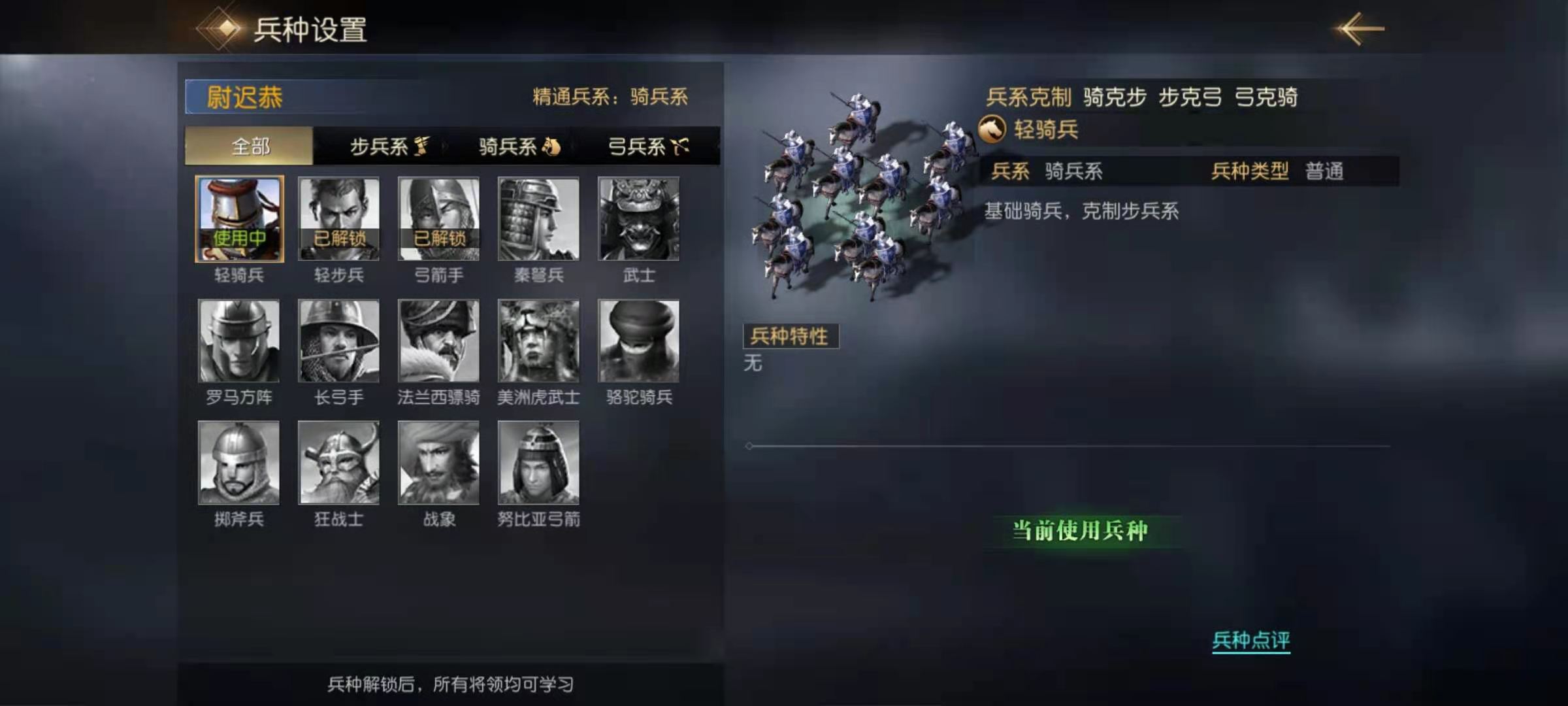 征服与霸业兵种混搭教程 兵种混搭选择方法盘点截图