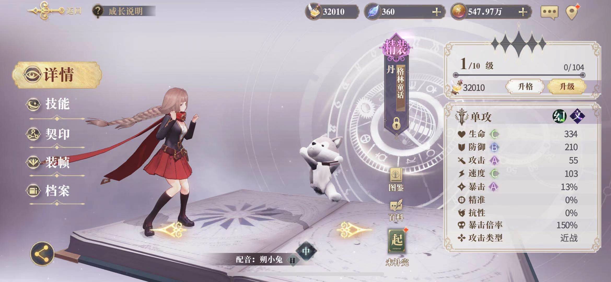 幻书启世录丹怎么样 格林童话丹能力分析截图