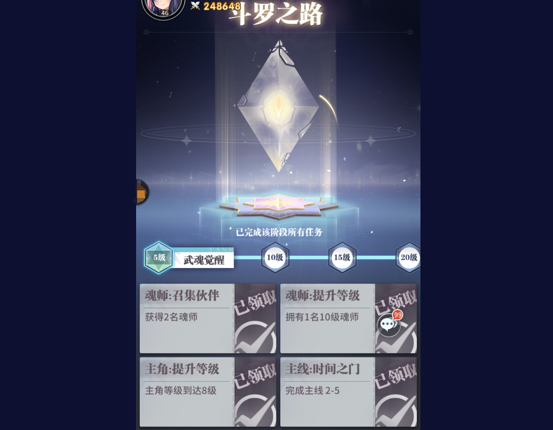 斗罗大陆武魂觉醒新手怎么玩 武魂觉醒新手教程截图