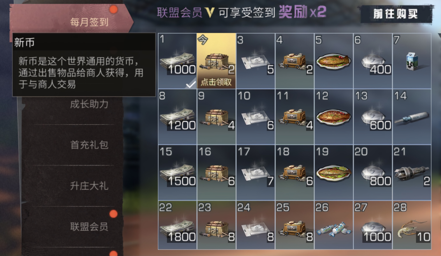 明日之后四月每日签到福利指引 四月每日签到奖励什么截图