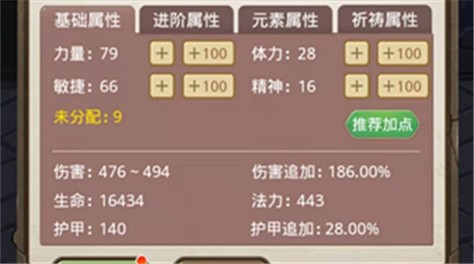 小小勇者角色基础属性怎么加点 属性加点讲解截图