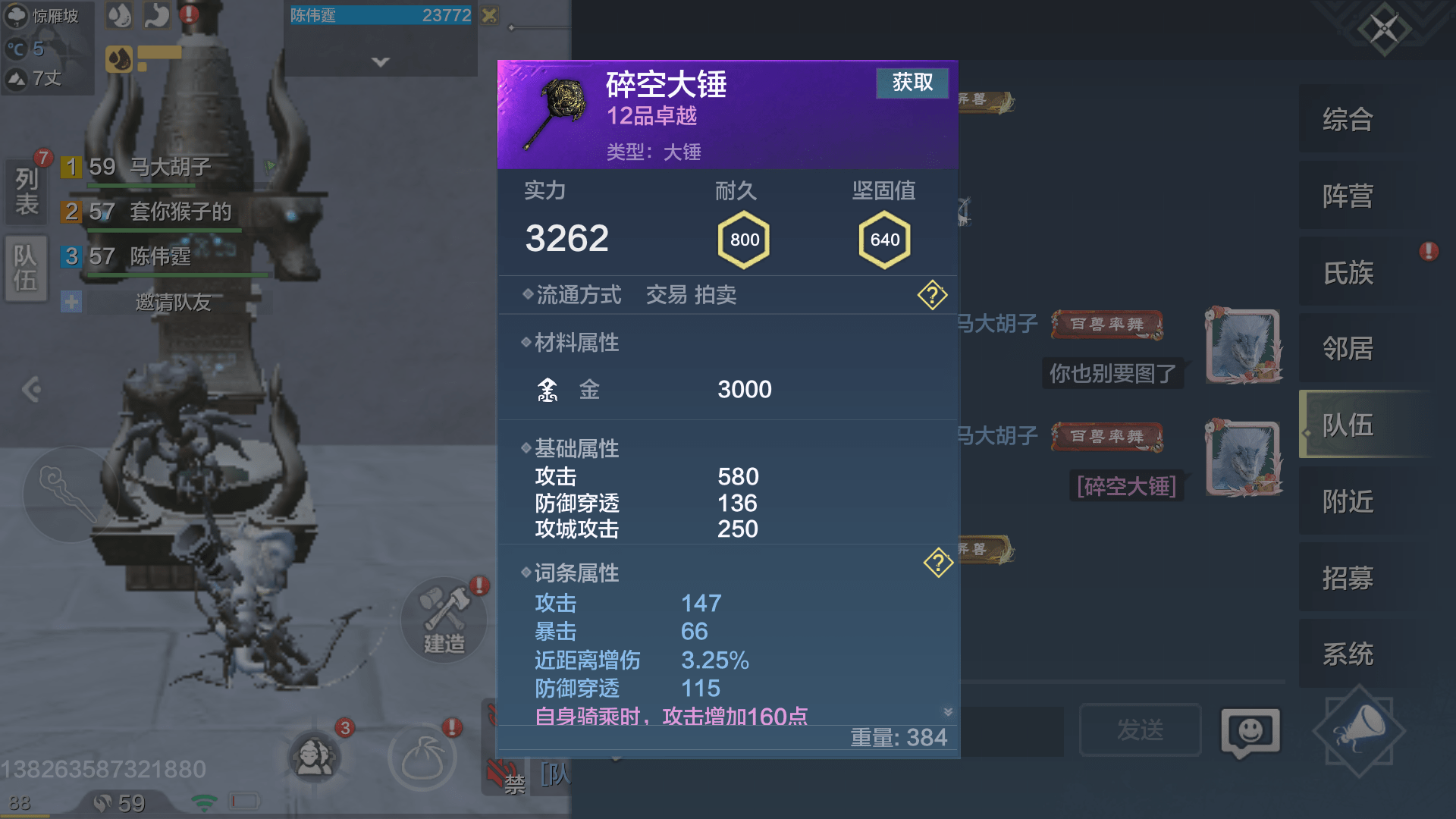 妄想山海龙吟御剑怎么做 龙吟御剑做法教程截图