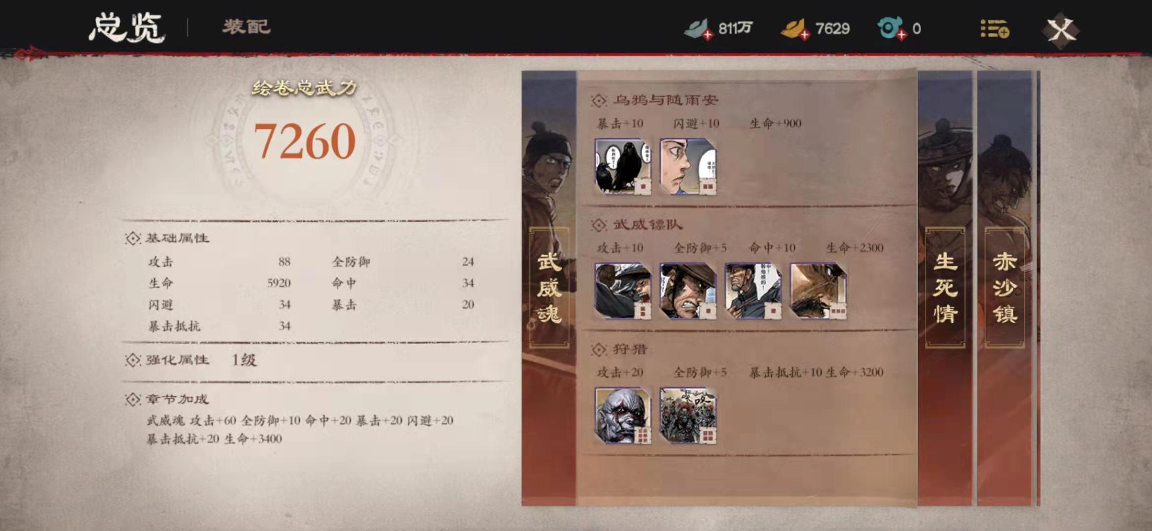 镖人游戏手机版绘卷威武魂怎么放 威武魂绘卷获取方法截图