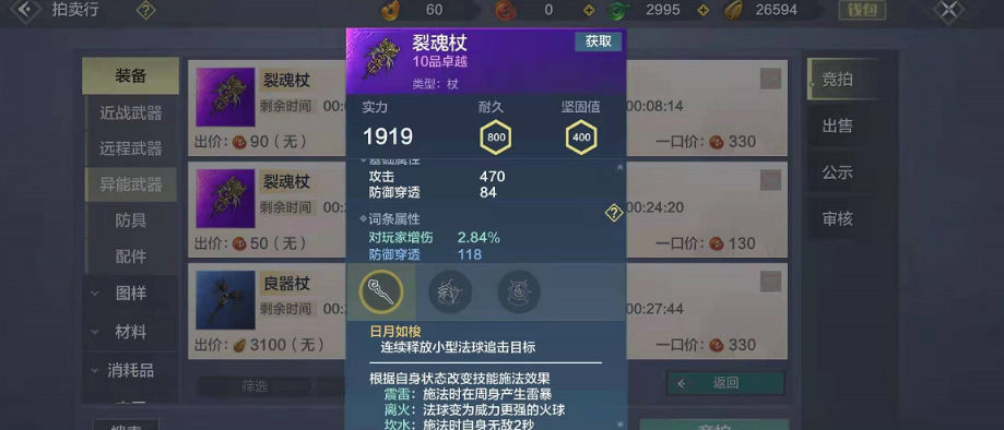 妄想山海龙吟御剑技能搭配分享 龙吟御剑技能如何搭配截图