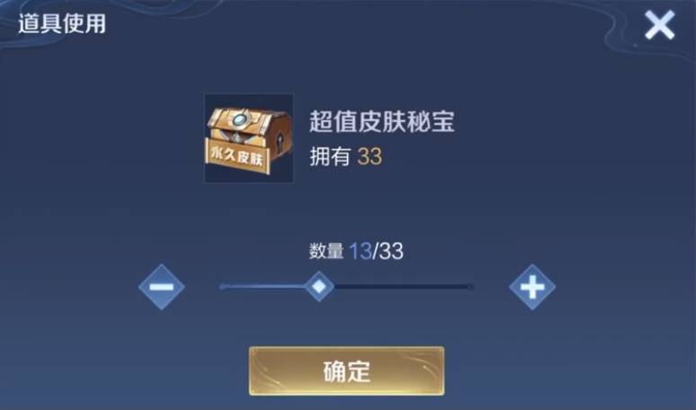 王者荣耀4月初超值皮肤秘宝值得购买吗 超值秘宝分享截图