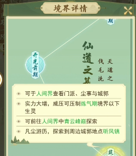云端问仙开局选什么出身好 开局出身选择建议截图