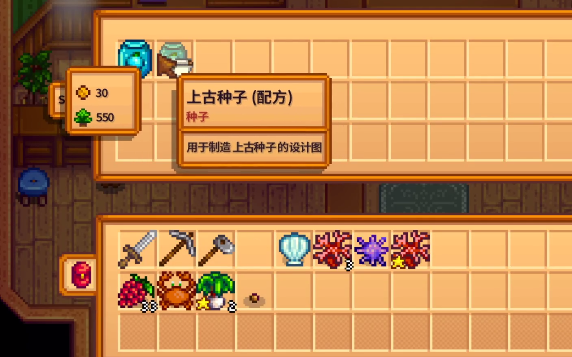 星露谷物语上古种子有没有用 上古种子作用分析截图