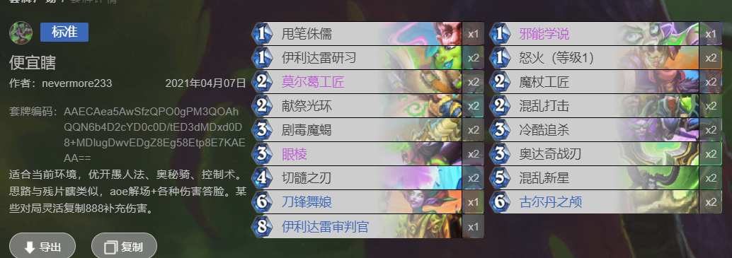 炉石传说贫瘠之地便宜瞎怎么玩 炉石便宜瞎玩法教程截图